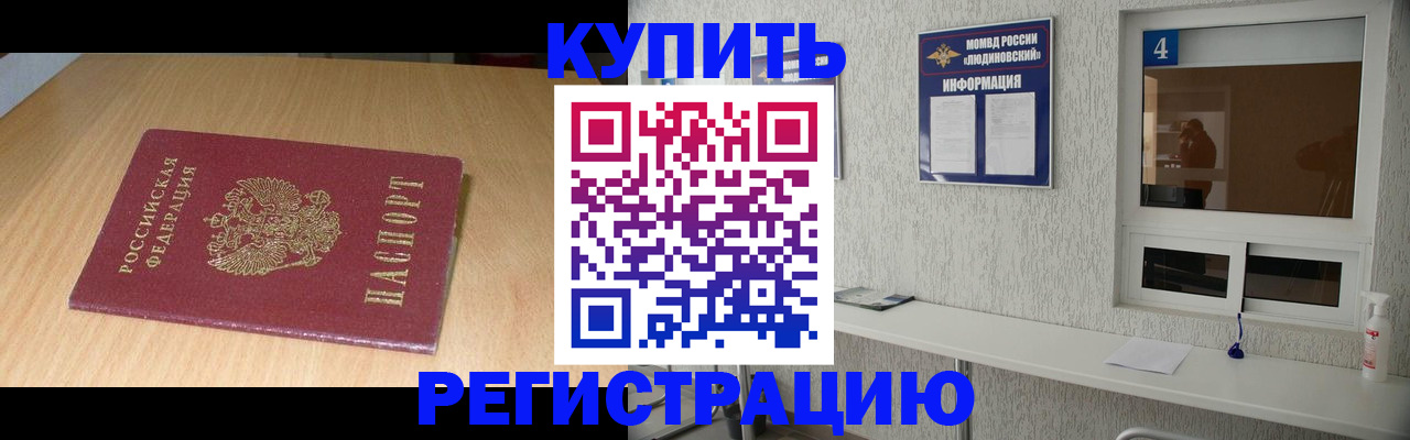 прописка для работы в Кызыле