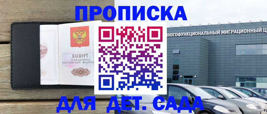 временная регистрация надежно в Кызыле