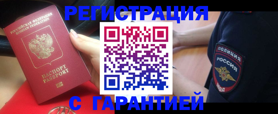 прописка ребенка в Кызыле