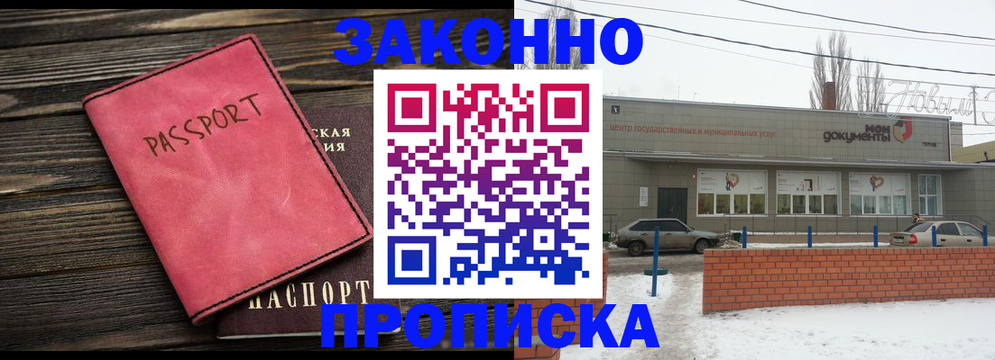 прописка для работы в Кызыле